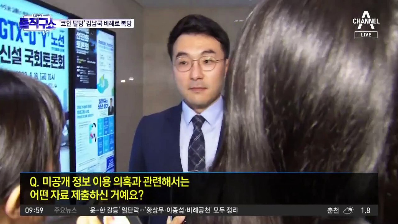 ‘코인 탈당’ 김남국 비례로 복당
