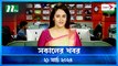 Shokaler Khobor | 21 March 2024 | NTV Latest News Update