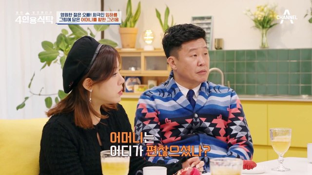 [#4인용식탁] 후배들에게 사과하기 위해 준비한 한상! 아내가 써준 레시피로 직접 만들었어~ | 절친 토큐멘터리 4인용식탁 28 회