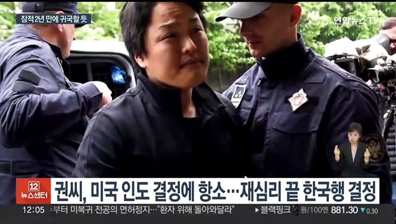 '테라·루나' 권도형 한국행 확정…이르면 주말에 올 듯