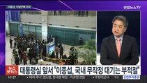 [뉴스포커스] '수사외압 의혹' 이종섭 자진 귀국…거취 논란 뇌관
