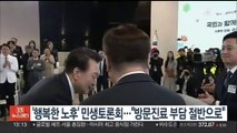 '행복한 노후' 민생토론회…