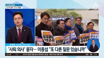 귀국한 이종섭…곧장 반격 모드 돌입하나