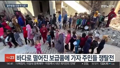 "이스라엘, 구호품 막아 일부러 굶겨"…또 전쟁범죄 의혹