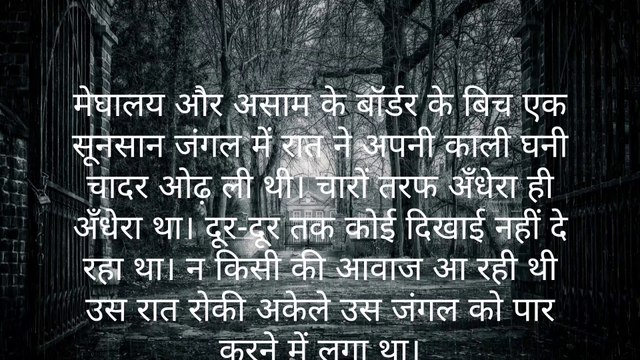 भूतिया हवेली का रहस्य: रोकी की डरावनी कहानी | Horror Story in Hindi | Nice Soyam Story