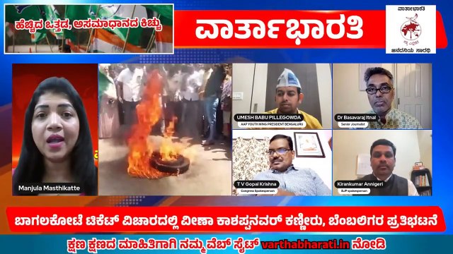 Congress ಪಟ್ಟಿ ಬಿಡುಗಡೆ.._ _ ಹೆಚ್ಚಿದ ಒತ್ತಡ, ಅಸಮಾಧಾನದ ಕಿಚ್ಚು _ BIG DEBATE LIVE _ Karnataka