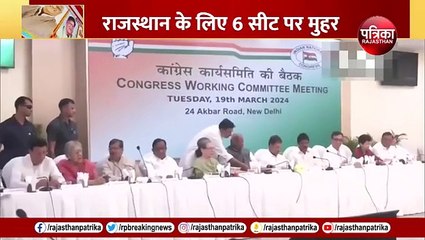 Congress Candidate की  3rd List