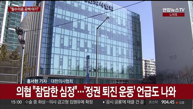 의료계 강력 반발 지속…전공의 면허정지 현실화