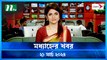 Modhyanner Khobor | 21 March 2024 | NTV Latest News Update