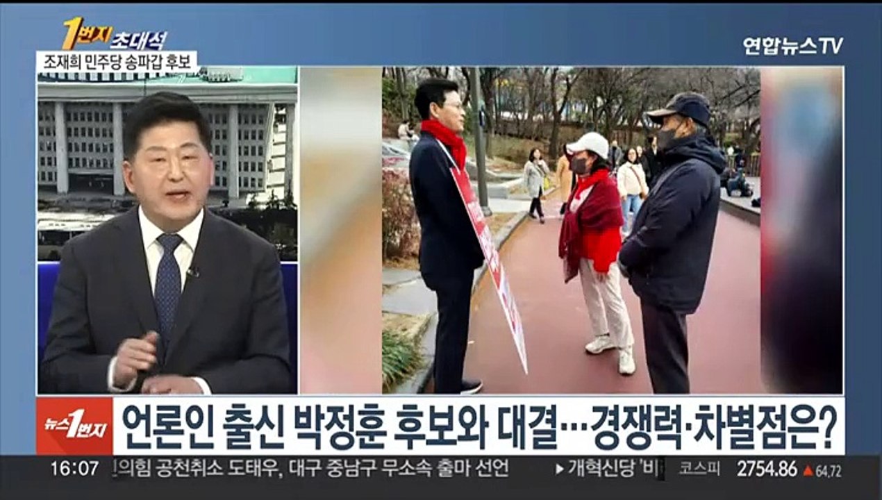 [1번지초대석] "디지털 명품도시로"…조재희 민주 송파갑 후보에게 듣는다