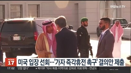 미국 입장 선회…'가자 즉각휴전 촉구' 안보리 결의안 제출