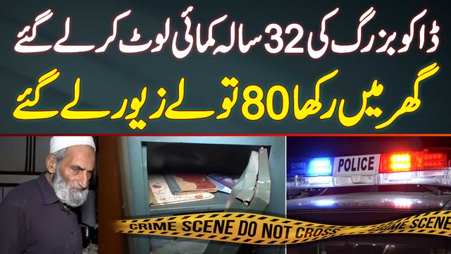 Lahrore Me 2 Khawateen Aur 1 Admi Ki Ghar Me Daketi Ki Bari Wardaat - 80 Tola Gold Loot Kar Le Gaye