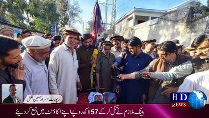 پاراچنار میں نجی بنک کے ملازم نے مبینہ طور پر ایک شخص کو قتل کرکے پیسے اپنے اکاونٹ میں جعع کردئیے