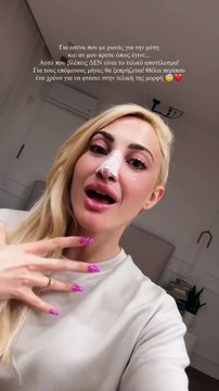 Ιωάννα Τούνη: Έτσι είναι μετά την επέμβαση στη μύτη - «Ελπίζω να μην είναι το τελικό αποτέλεσμα»