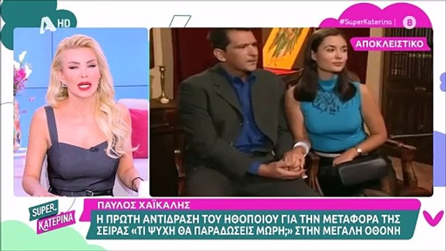 Καινούργιου: «Γράφονται κάτι τέρατα σε κάποια περιοδικά, από το κεφάλι τους τα βγάζουν...»
