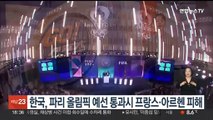 한국, 파리 올림픽 예선 통과시 프랑스·아르헨 피해