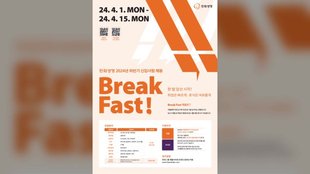 [기업] 한화생명 신입사원 공채...업계 최초로 외국인도 채용 / YTN