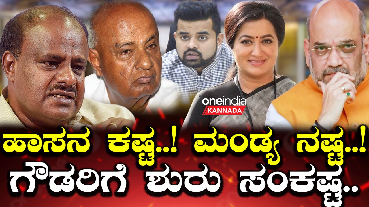  BSY | Siddaramaiah | HDK ಗುರಿ ತಪ್ಪುತ್ತಿದೆ ಗೌಡರ ಬೇಟೆ - ಏನಾಗಲಿದೆ ಗೌಡರ ಭದ್ರಕೋಟೆ..?