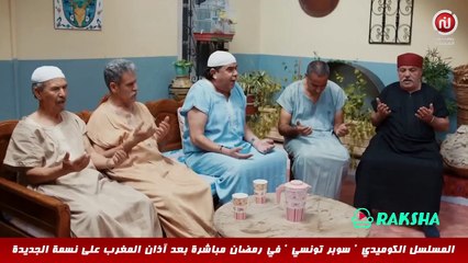 Super Tounsi ll سليمان دخل لعزاء بالغالط