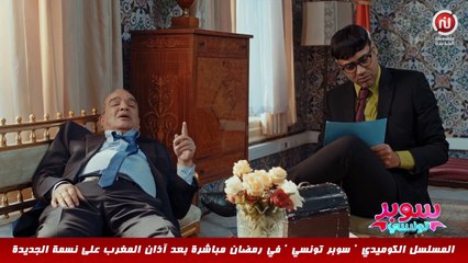 Super Tounsi llوصية رئيس الحكومة قبل ما يمـ ـوت