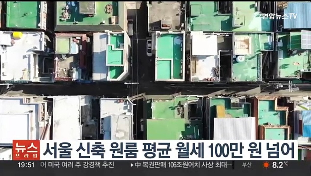 서울 신축 원룸 평균 월세 100만원 넘어