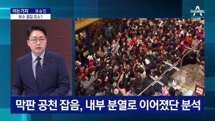 [아는기자]대구 찾은 한동훈, 보수 지지층 결집 호소?