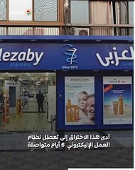 طلبوا 5 ملايين دولار ...هاكرز يخترقون صيدليات العزبي .. ما القصة ؟