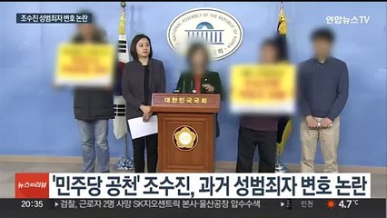 조수진, 성범죄자 변호 발언 논란…여러 번 "피해자다움 없다"