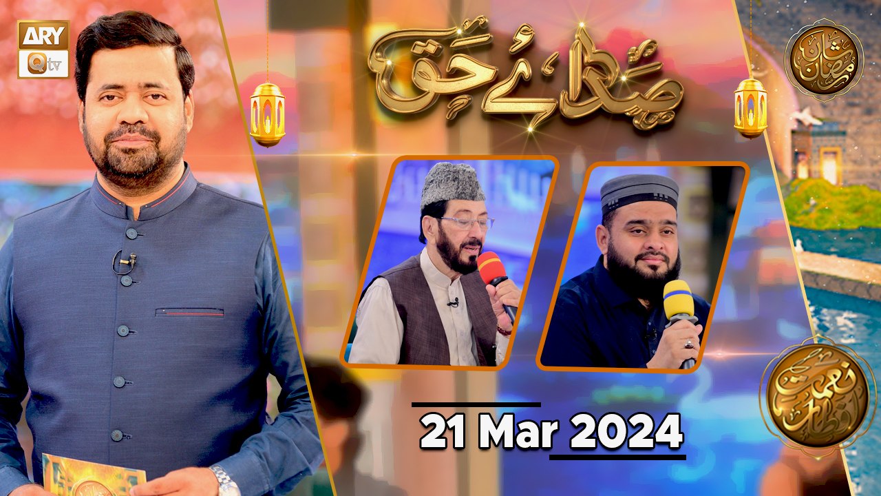 Sada e Haq - Azan Competition | Naimat e Iftar | 21 March 2024 - Shan e ...
