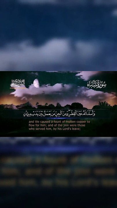 تلاوة سورة سبأ بأسلوب يلامس القلوب ويبث الأمل