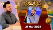 Saut ul Quran - Qira'at Competition | Naimat e Iftar | 21 March 2024 - Shan e Ramzan | ARY Qtv