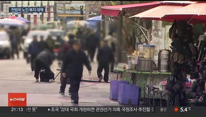 초고령 사회 복지 대책은…노인 주택에 요양까지 확대