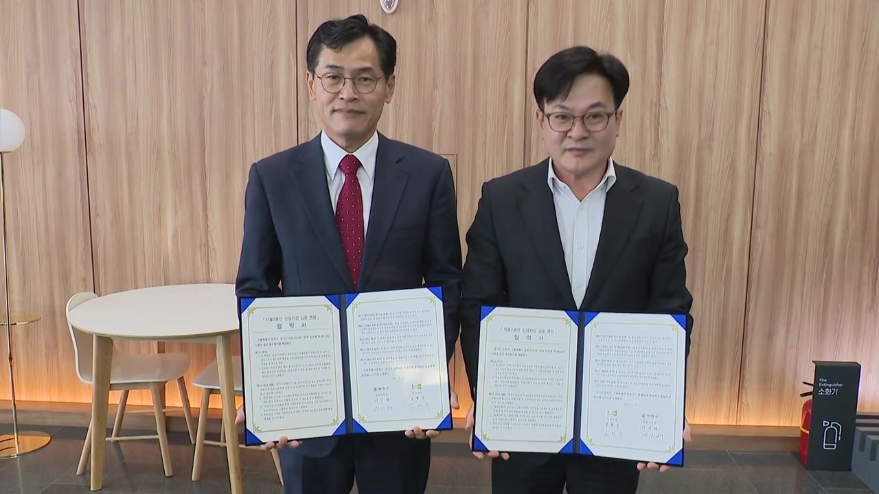 [서울] 서울 양천구-김포시 '2호선 신정지선 김포 연장' 공동 추진 / YTN