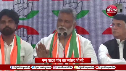 क्या बिहार का सियासी गेम चेंज कर पाएंगे  पप्पू यादव?