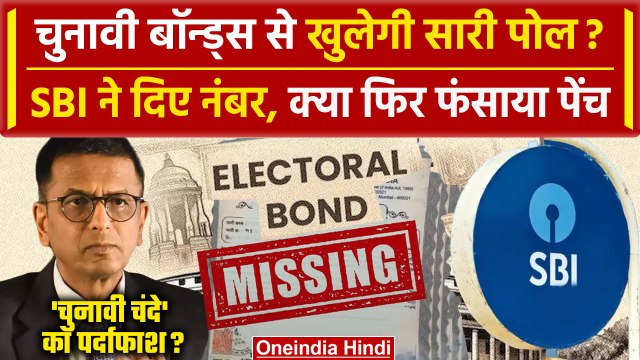 CJI DY Chandrachud: अब SBI ने Supreme Court में Electoral Bonds का फुल डेटा दे दिया | वनइंडिया हिंदी