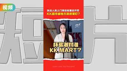 执法突击检查！KK超市因酒类问题被罚，地方政府密切关注🍷