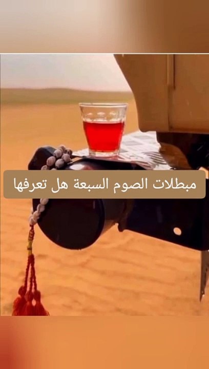 _١٤١٣٠٥٤٠٢مبطلات الصوم هل تعرفها