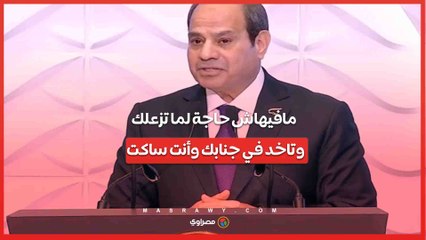 السيسي- "الرجولة مش بالصوت العالي مافيهاش حاجة لما تزعلك وتاخد في جنابك وأنت ساكت"