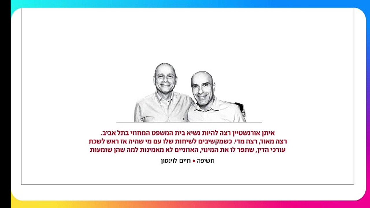 איתן אורנשטיין חושף: מערכת המשפט היא ביב השופכין של החברה הישראלית