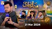 Munajaat | Naimat e Iftar | 21 March 2024 - Shan e Ramzan | ARY Qtv