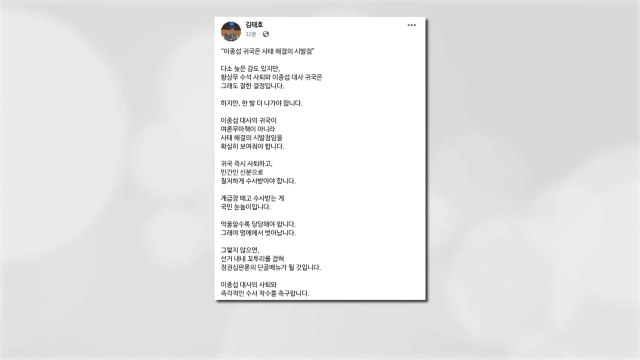與 일부 중진, 이종섭 거취 결단 요구... 계급장 떼고 수사받아야 / YTN