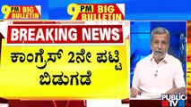 Big Bulletin | Congress Releases Second List Of Candidates For Karnataka | HR Ranganath | March 21