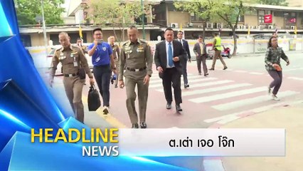 สด เจอ เก๋า ต.เต่า เจอ โจ๊ก | ข่าวข้นคนข่าว | 21 มี.ค. 67 | PART 1