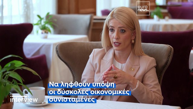 Αννίτα Δημητρίου στο euronews: «Μεταναστευτικό και ακρίβεια θα κρίνουν τις ευρωεκλογές»