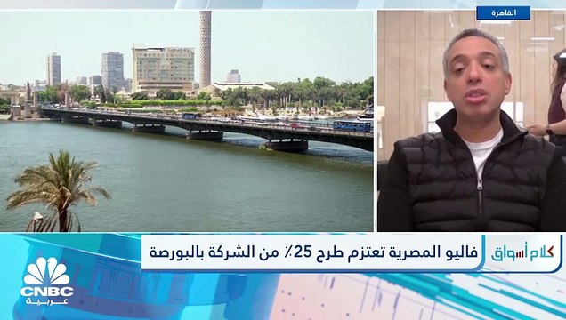 الرئيس التنفيذي لشركة فاليو المصرية لـ CNBC عربية: نستهدف إصدار سندات توريق بمليار جنيه كل 3 أشهر