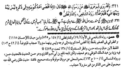 HAZRAT ABU HURAIRA (R.A) NI WAZU KE BARE ME KYA FARMAYAT HYA  (321)