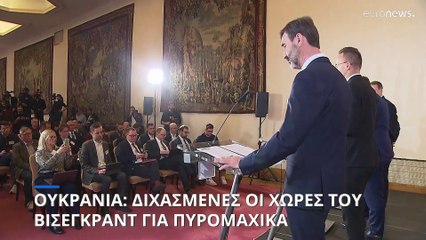 Ουκρανία: Διχασμένες οι χώρες του Βισεγκραντ για αποστολή πυρομαχικών