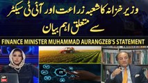 Finance Minister Muhammad Aurangzeb's Important Statement Regarding Agriculture And IT Sector