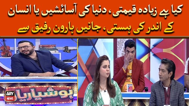 Kya Hai Ziyada Qeemti? - Janiye Haroon Rafiq Say