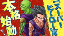 Dragon Ball Super 103: La herencia del Futuro